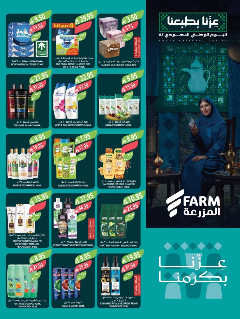 farm-superstores offers from 24sep to 7sep 2025 عروض اسواق المزرعة من 24 سبتمبر حتى 7 سبتمبر 2025 صفحة رقم 47